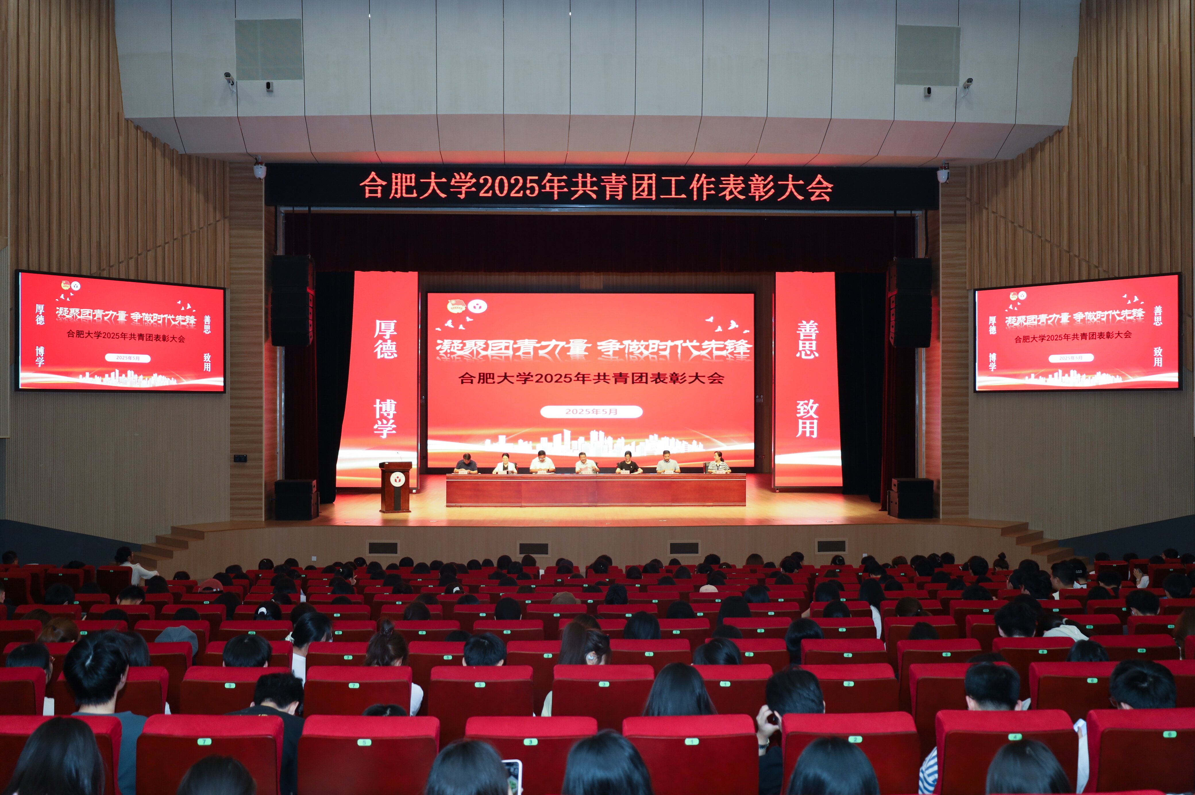 2025年共青团工作表彰大会_大学生活动中心礼堂_2025共青团工作总结