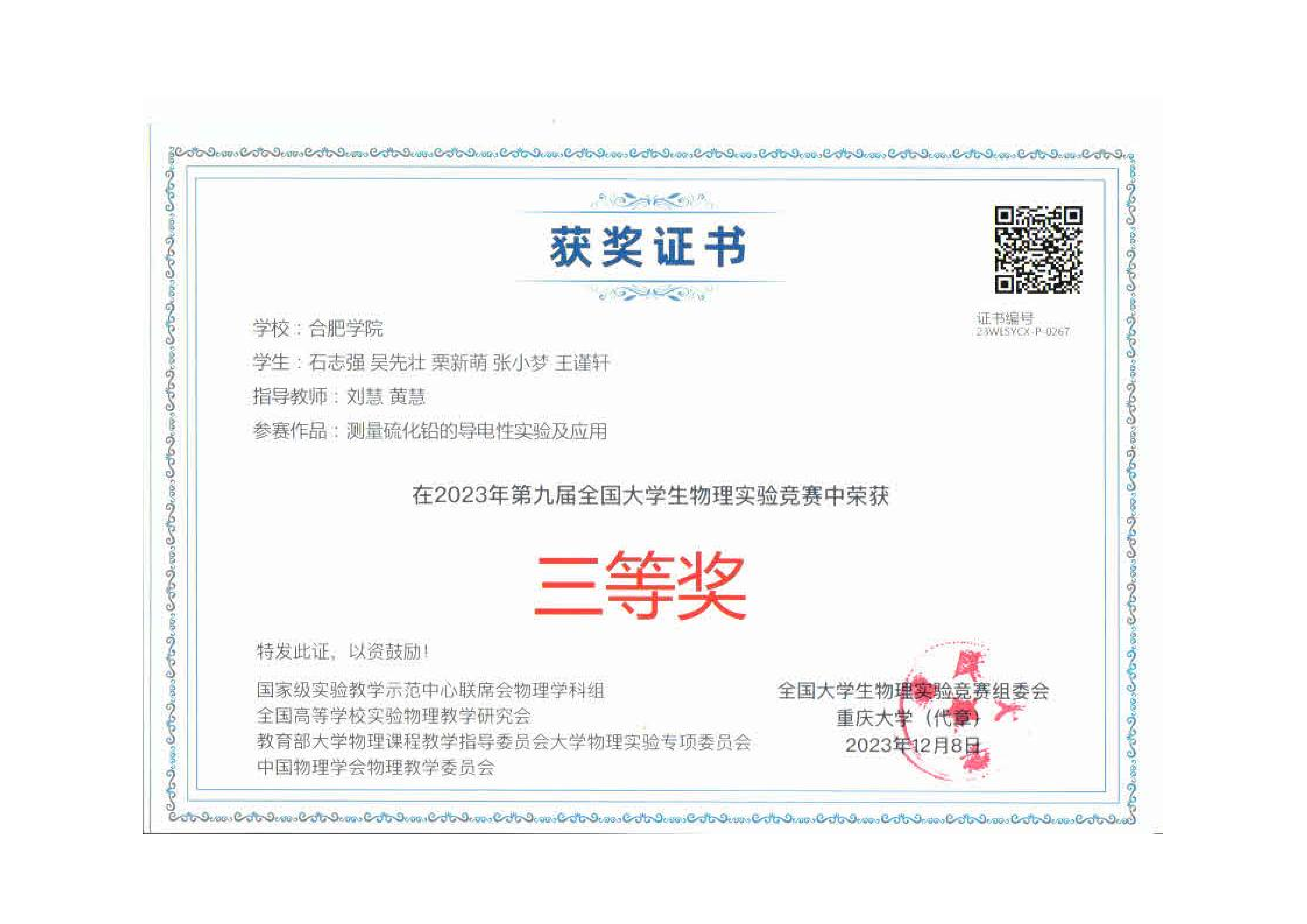 6.刘慧-2023年第九届全国...