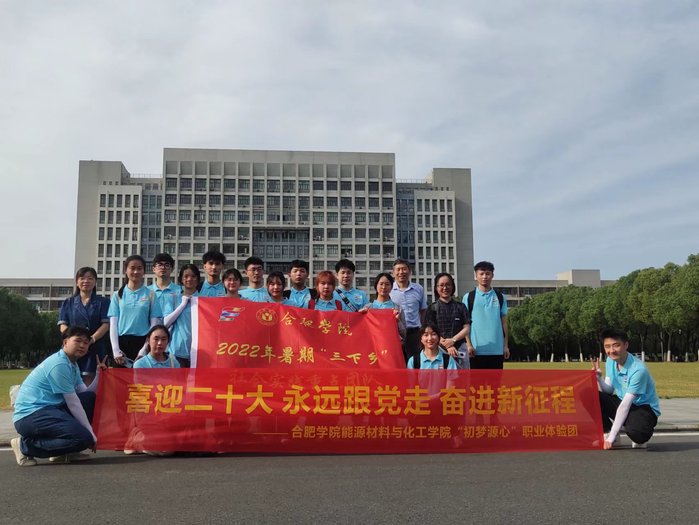 合肥学院2022年暑期“三下乡”社会实践系列报道十 ——能源材料与化工学院赴铜陵泰富特种材料有限公司开展社会实践活动