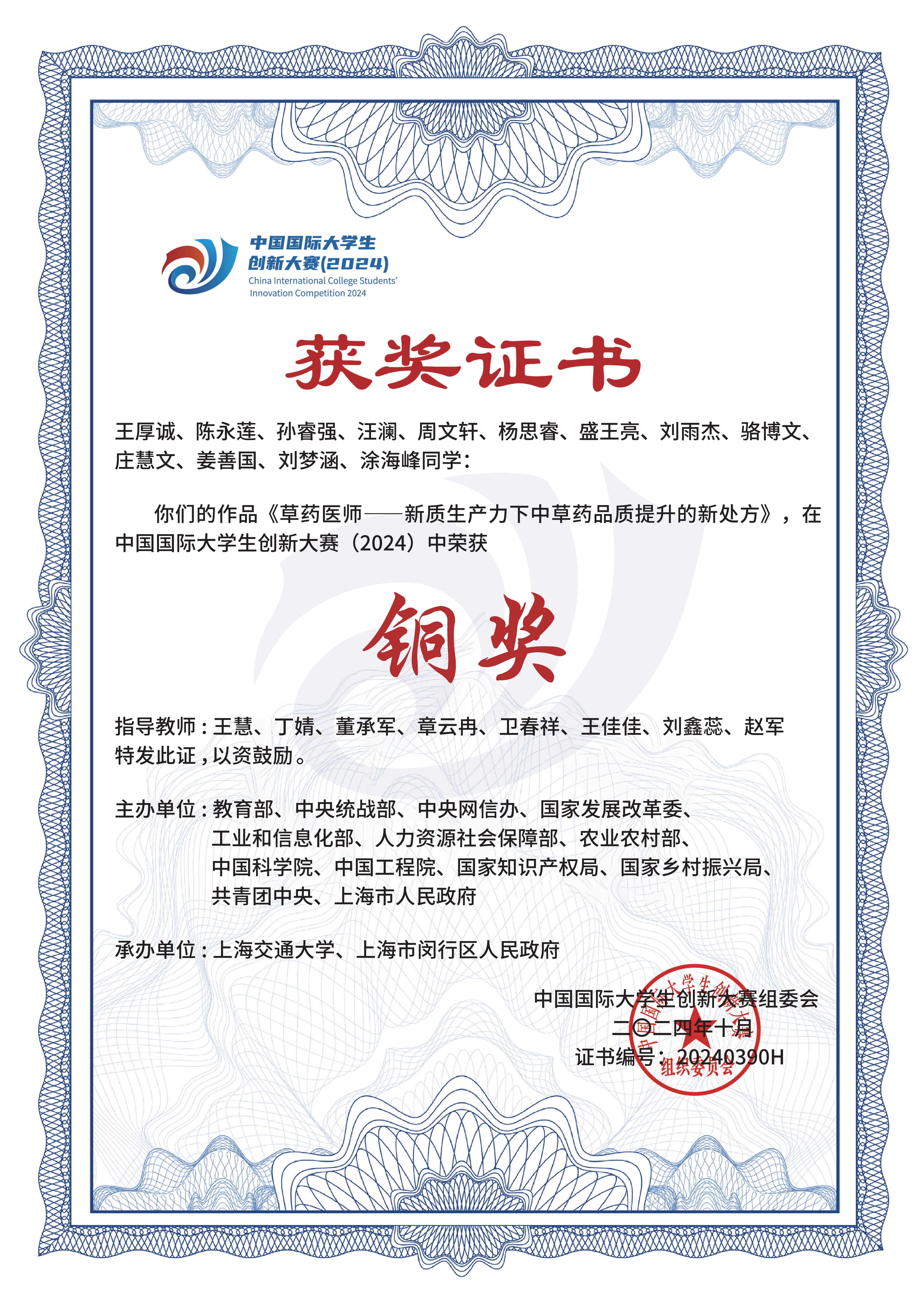6-安徽省-合肥大学-草药医师...
