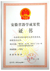 教学成果奖证书_16