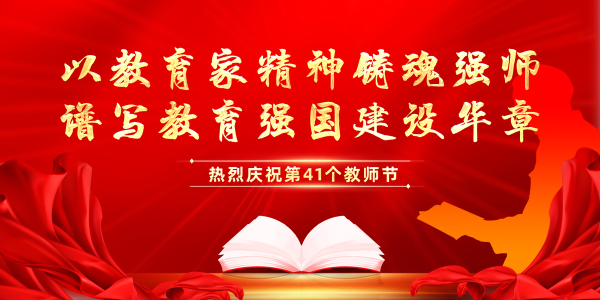 2025教师节