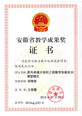 教学成果奖证书_3