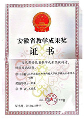 教学成果奖证书_14