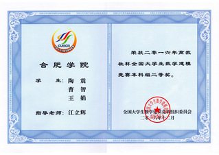 指导学生获奖证书_2