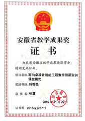 教学成果奖证书_2