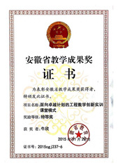 教学成果奖证书_6
