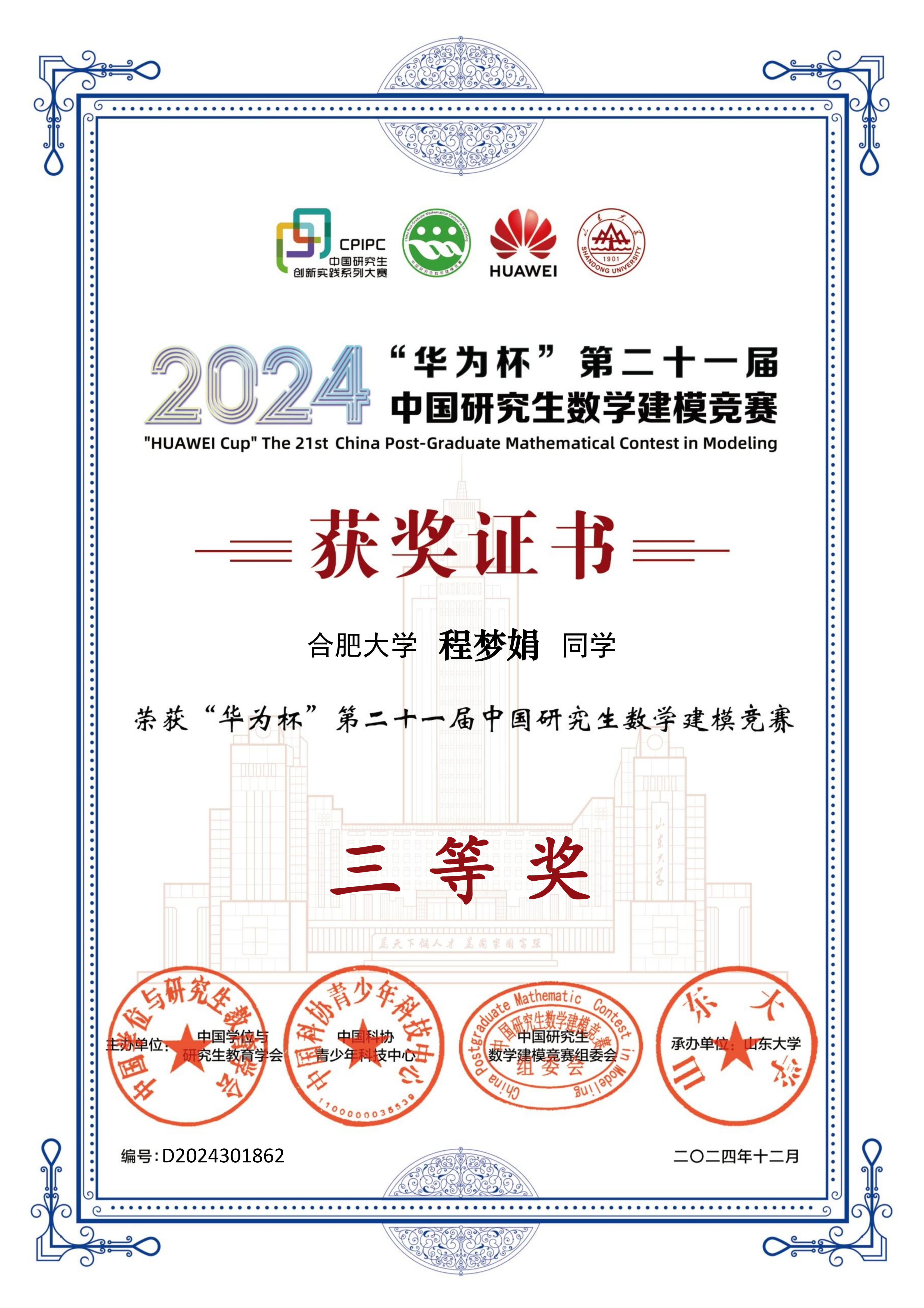 5、中国研究生数学建模竞赛+张...