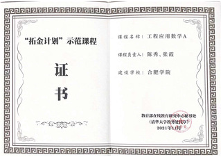 一流课程证书_2