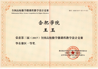教师获奖证书_14