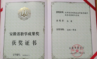 教学成果奖证书_9