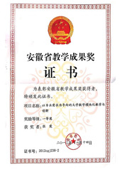教学成果奖证书_11