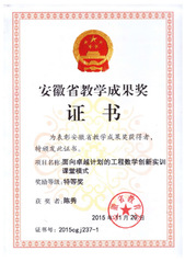 教学成果奖证书_1