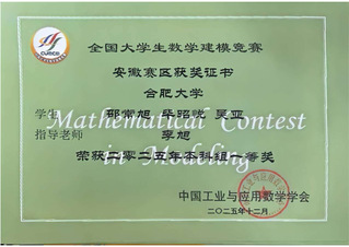 指导学生获奖证书_6
