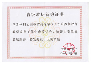 教师获奖证书_5