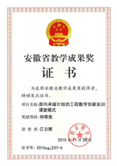 教学成果奖证书_4