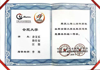 指导学生获奖证书_1