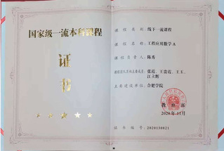 一流课程证书_1