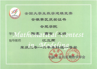 指导学生获奖证书_8