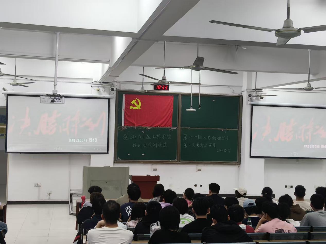 <a href='/xjy/65/5a/c11974a157018/page.htm' target='_blank' title='先进制造工程学院分党校第十一期入党积极分子培训班系列报道之第一次电教片学习'>先进制造工程学院分党校第十一期...</a>