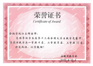 指导学生获奖证书_13