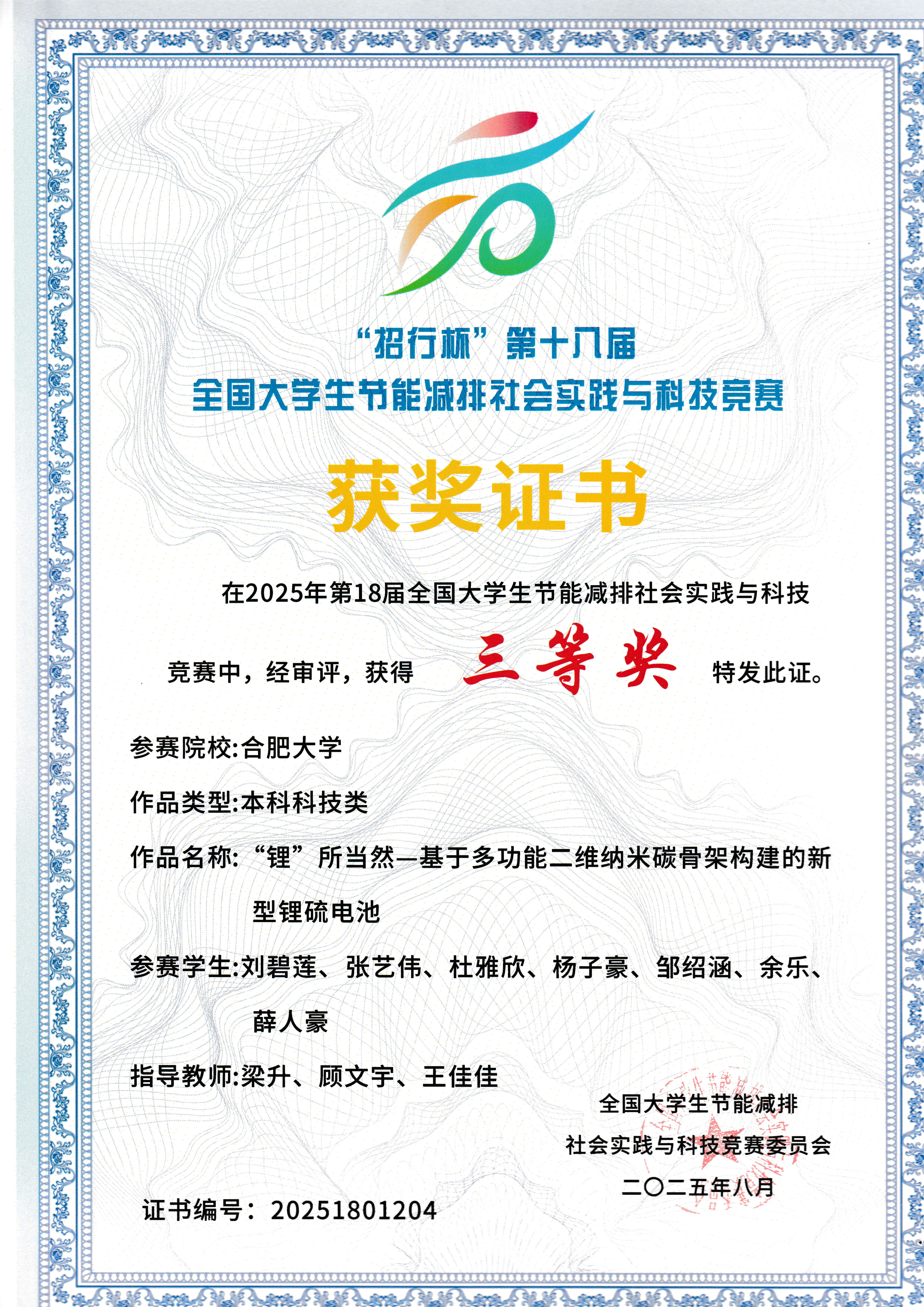2.第十八届全国大学生节能减排...