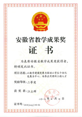 教学成果奖证书_24