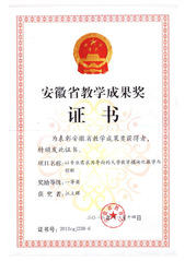 教学成果奖证书_15