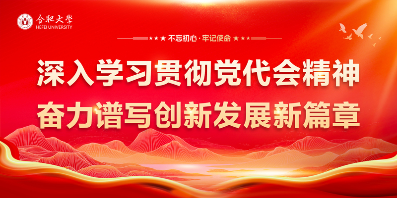 学习党代会精神