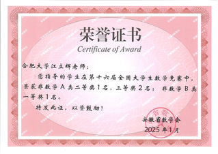 指导学生获奖证书_17