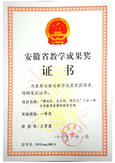 教学成果奖证书_18