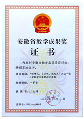 教学成果奖证书_20